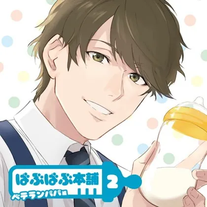 [BJ210184] - [BJ210184] ばぶばぶ本舗2 ベテランパパ編【ディレクターズカット版】