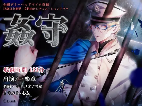 [RJ283017] - [RJ283017] 姦守