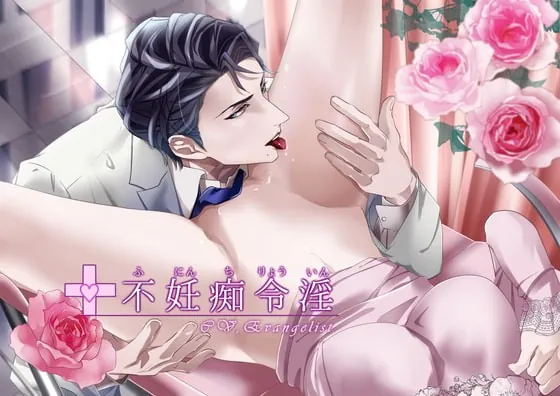 [RJ287217] - [RJ287217] 【バイノーラル】不妊痴令淫