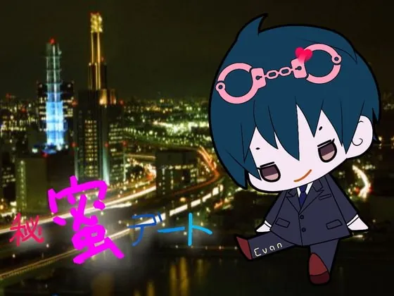 [RJ289086] - [RJ289086] 【バイノーラル】VR■秘密デート ～中の人～(生の射〇音収録)