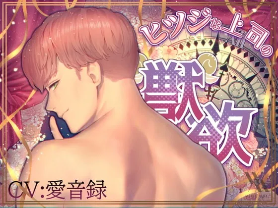 [RJ309960] - [RJ309960] ヒツジな上司の獣欲