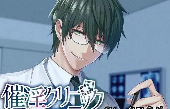 [RJ356174] 催淫クリニック～眠ったら君は僕のモノ～