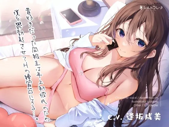 [RJ428007] - [RJ428007] 昔好きだった同級生は年上初彼氏のため僕を鬱勃起させてHの練習台にする…。