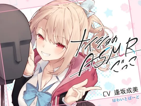 [RJ431703] - [RJ431703] 「期間限定110円」ナイショのASMRごっこ【KU100】