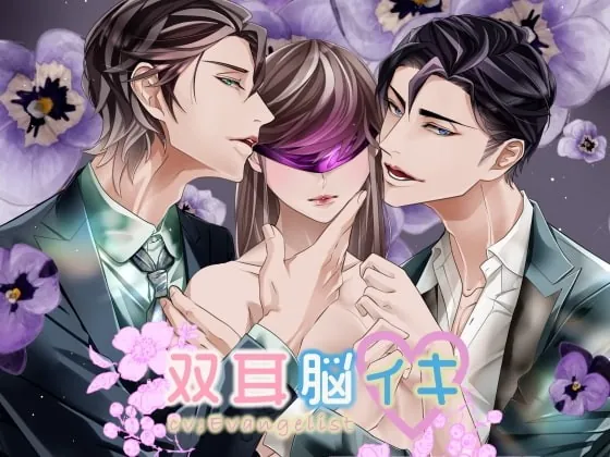 [RJ307328] - [RJ307328] 【催眠音声+没入えっち】双耳脳イキ ～感覚支配 快楽だけの世界～