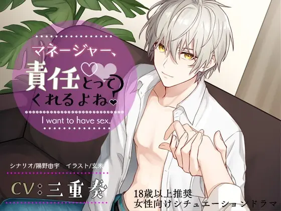 [RJ315924] - [RJ315924] マネージャー、責任とってくれるよね?