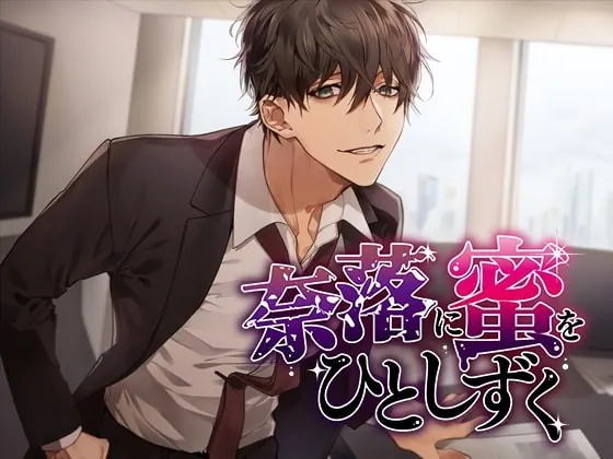 [RJ318036] - [RJ318036] 奈落に蜜をひとしずく