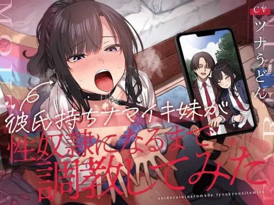 [RJ435303] - [RJ435303] 彼氏持ちナマイキ妹が性奴隷になるまで調教してみた