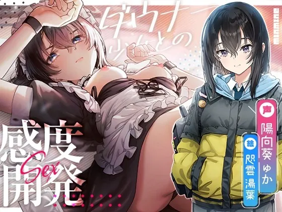 [RJ436269] - [RJ436269] 意地っ張り調教。ダウナー少女との感度開発えっち。【KU100】