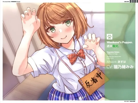 [RJ440285] - [RJ440285] 週末駄犬。