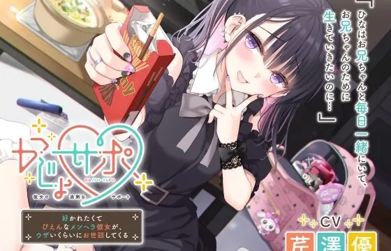 [RJ01004821] かじょサポ ～好かれたくてぴえんなメンヘラ彼女が、ウザいくらいにお世話してくる～