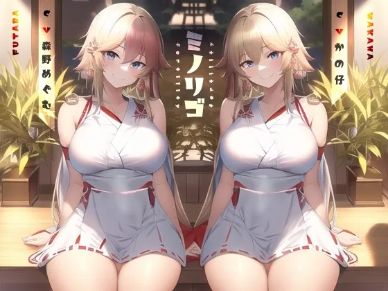 [RJ01005780] - [RJ01005780] ミノリゴ【KU100】