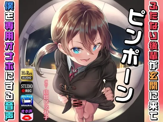 [RJ01005797] - [RJ01005797] ピンポーン～ ふたなり後輩が玄関に来て僕を専用オナホにする音声