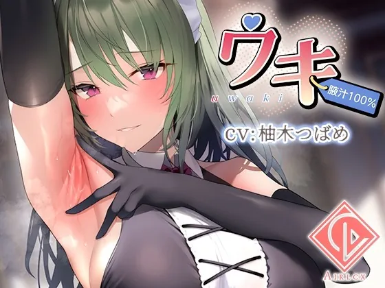 [RJ01009297] - [RJ01009297] 【腋汁100%】ウワキ～uwaki～II