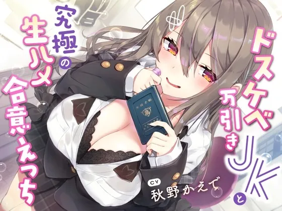 [RJ01015317] - [RJ01015317] 【2023年1発目価格!!】ドスケベ万引きJKと究極の生ハメ合意えっち