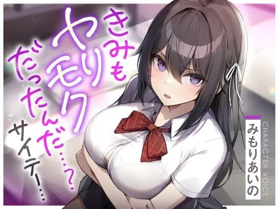 [RJ01022102] - [RJ01022102] きみもヤリモクだったんだ…?サイテー…