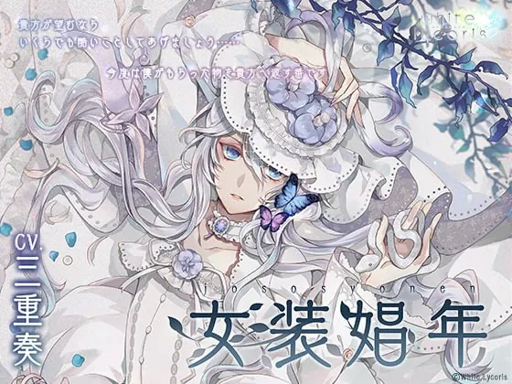 [RJ271574] - [RJ271574] 女装娼年