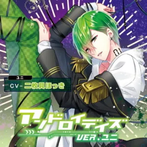 [BJ151765] - [BJ151765] アンドロイデイズ ver.ユニ