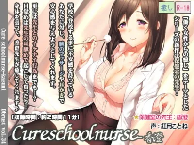 [RJ192858] - [RJ192858] Cure SchoolNurse – Kasumi