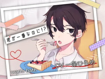 [RJ335457] - [RJ335457] 君が一番なのに!?