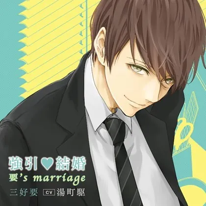 [BJ202949] - [BJ202949] 強引・結婚 要’s marriage（出演：湯町駆）