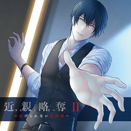 [BJ280906] - [BJ280906] 近親略奪Ⅱ～逃げられない泥沼愛～