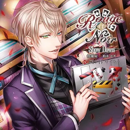 [BJ305768] - [BJ305768] Rouge et Noir Show Down 情報屋 柏木セナ