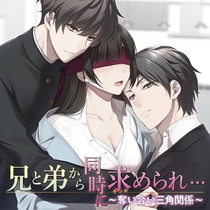 [BJ306880] - [BJ306880] 兄と弟から同時に求められ…～奪い合い三角関係～【がるまに限定特典付き】