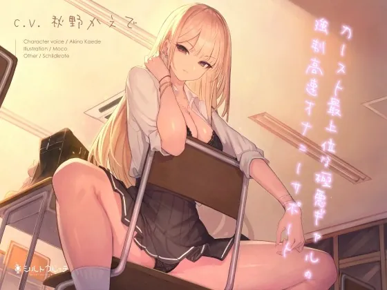 [RJ01019666] - [RJ01019666] カースト最上位な極悪ギャルの強制高速オナニーサポート