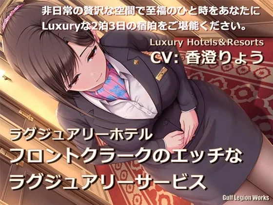 [RJ01029054] - [RJ01029054] ラグジュアリーホテル フロントクラークのエッチなラグジュアリーサービス【KU100】
