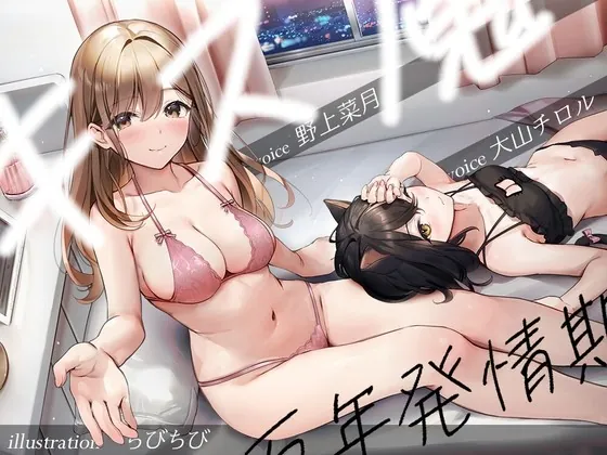 [RJ01033684] - [RJ01033684] キス魔と万年発情期