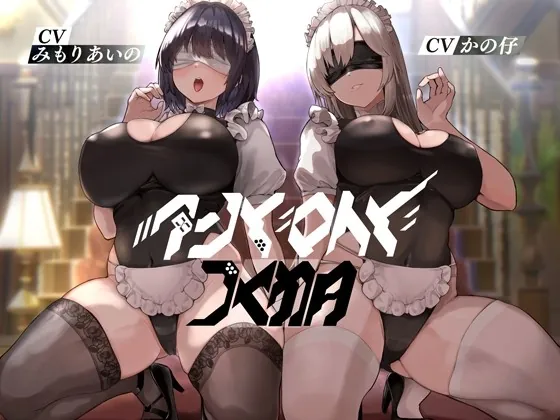 [RJ01033888] - [RJ01033888] アンドロイドの館【KU100】