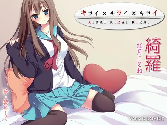 [RJ101045] - [RJ101045] Kirai x Kirai x Kirai
