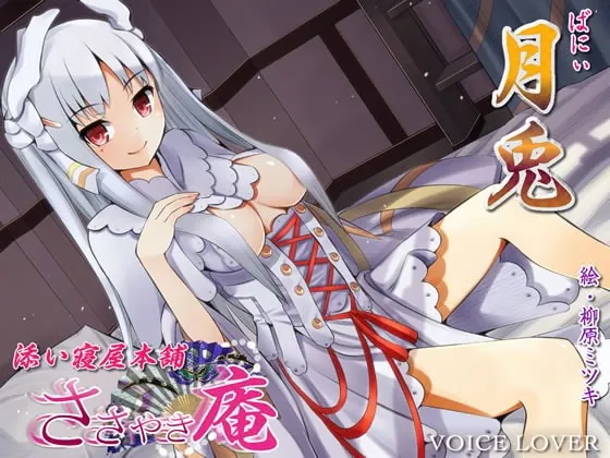 [RJ112131] - [RJ112131] Whisper House – Slumber Headquarters – Tsukito