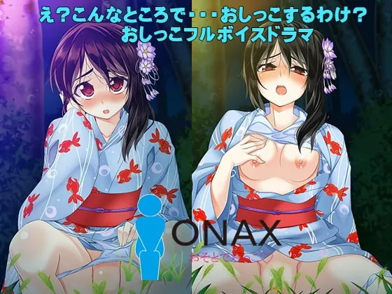 [RJ153888] - [RJ153888] ONAX ~Peetime Outside~ Ayana