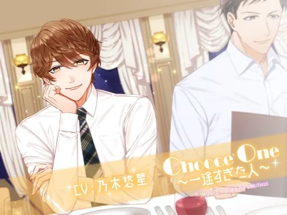 [RJ264099] - [RJ264099] Choose One ～一途すぎた人～