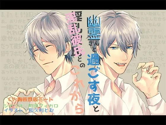 [RJ290947] - [RJ290947] 幽霊さんと過ごす夜と淫乱彼氏とのこれから