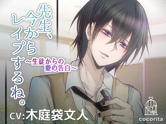 [RJ299350] - [RJ299350] 先生、今からレイプするね。～生徒からの愛の告白～