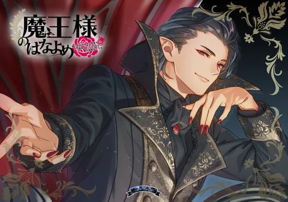 [RJ306425] - [RJ306425] 魔王様のはなよめ～種の頂点ちんぽに即堕ち(?)した雑魚まんこは今日から魔王様専用です～