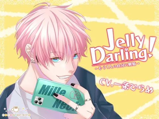[RJ321565] - [RJ321565] Jelly Darling!-もう1人の自分に嫉妬-