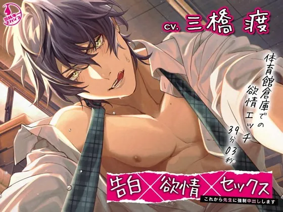 [RJ324949] - [RJ324949] 告白×欲情×セックス ～これから先生に強制中出しします～