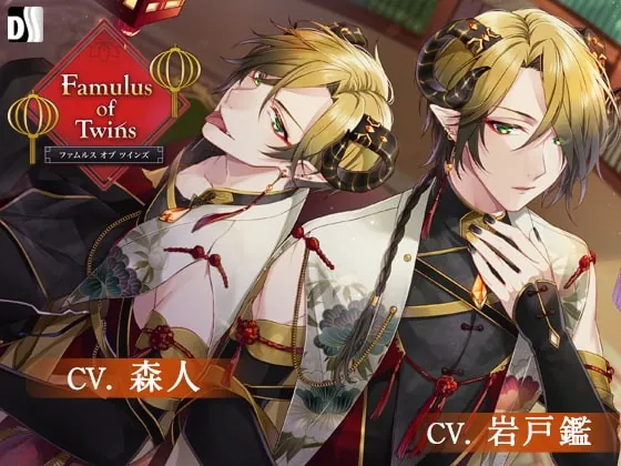 [RJ333821] - [RJ333821] ファムルスオブツインズ