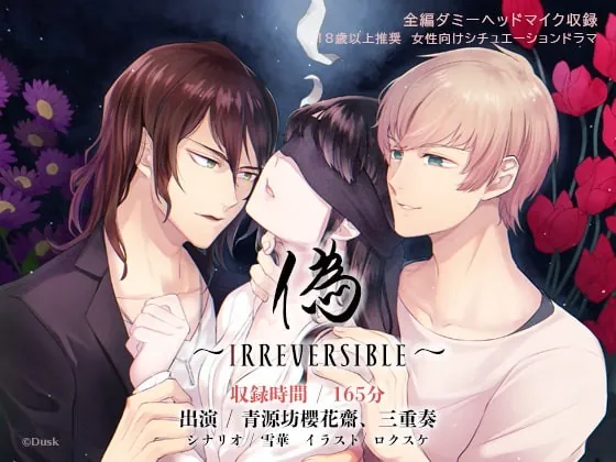 [RJ337333] - [RJ337333] 偽～Irreversible～