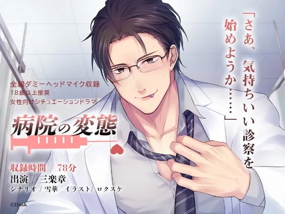 [RJ343239] - [RJ343239] 病院の変態