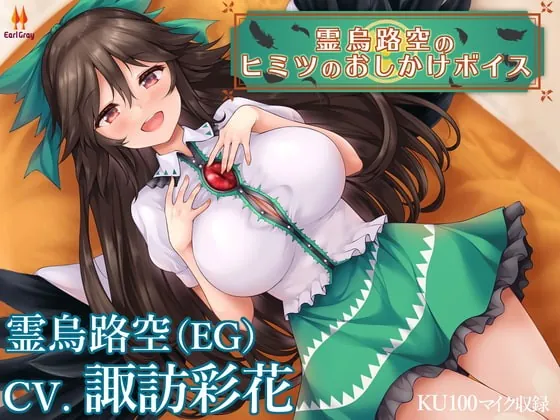 [RJ357039] - [RJ357039] Utsuho Reiuji’s Uninvited Secret