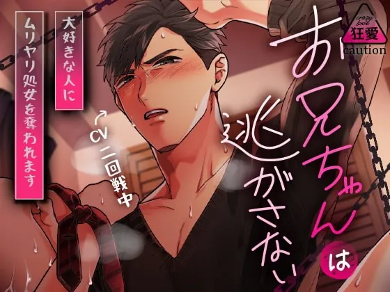 [RJ366715] - [RJ366715] 狂愛お兄ちゃんは逃がさない～大好きな人にムリヤリ処女を奪われます～