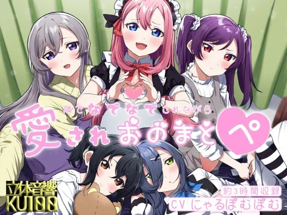 [RJ368668] - [RJ368668] 【両耳トラック追加!】隣でなでなでされながら愛されオノマトペ【2022年3月 無料アップデート!】