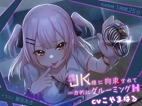 [RJ370990] - [RJ370990] 上級国民様に拘束されて一方的にグルーミングH