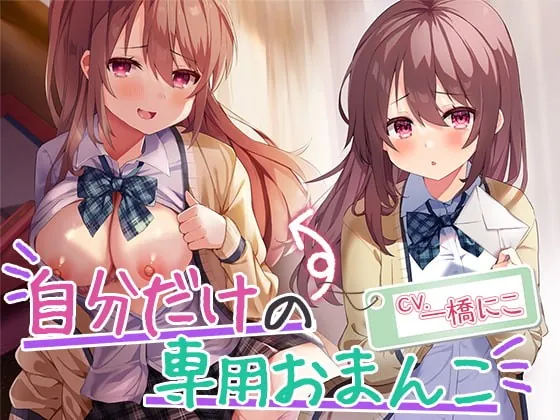 [RJ403154] - [RJ403154] JK脅して一週間で寝取り完遂!自分だけの専用おまんこに調教しちゃおう!