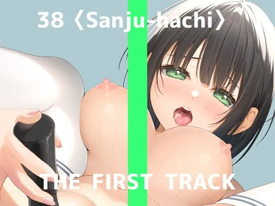 [RJ427108] - [RJ427108] ✨初回限定価格✨【オナニー実演】THE FIRST TRACK【38(サンジュウハチ)】